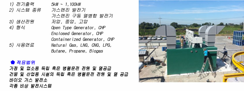 01_02_natural gas generator.jpg